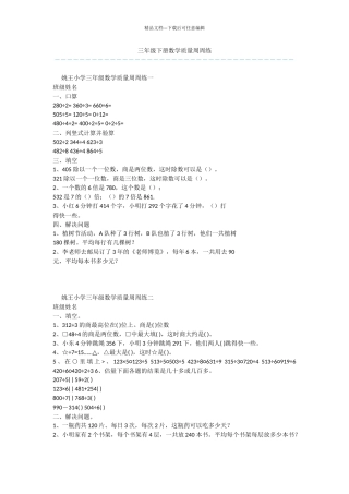 三年级下册数学质量周周练