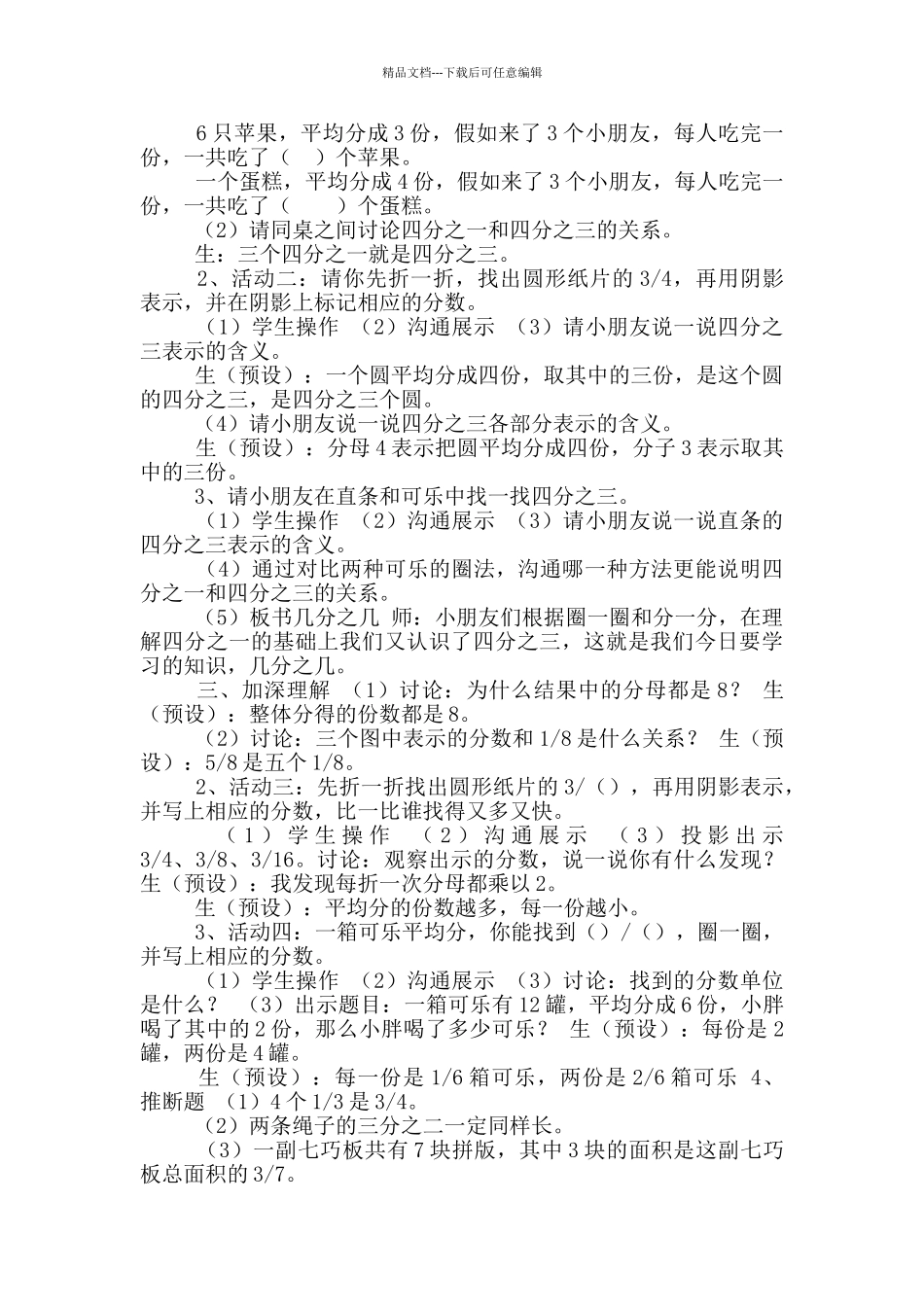 三年级下册数学教案-8.2几分之几｜冀教版_第2页