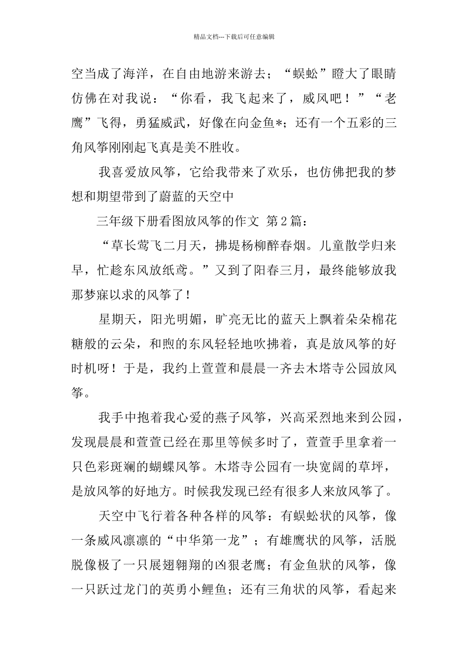 三年级下册看图放风筝的作文_第2页