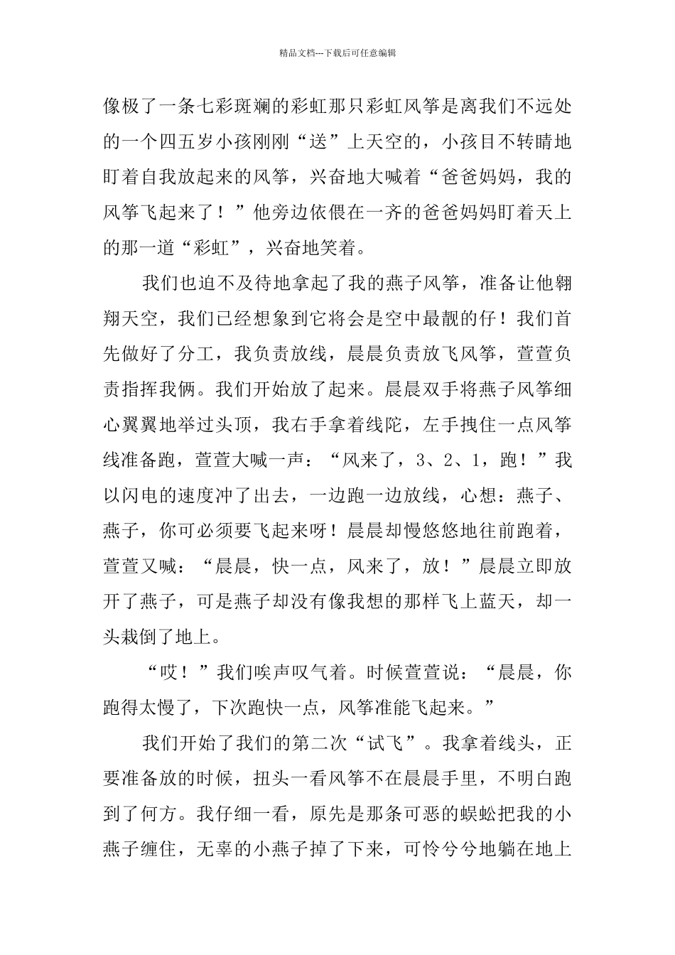 三年级下册看图放风筝的作文_第3页