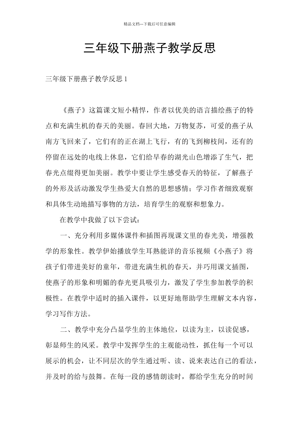 三年级下册燕子教学反思_第1页
