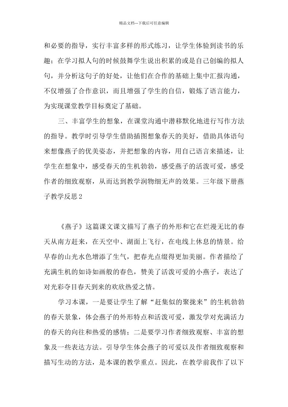 三年级下册燕子教学反思_第2页
