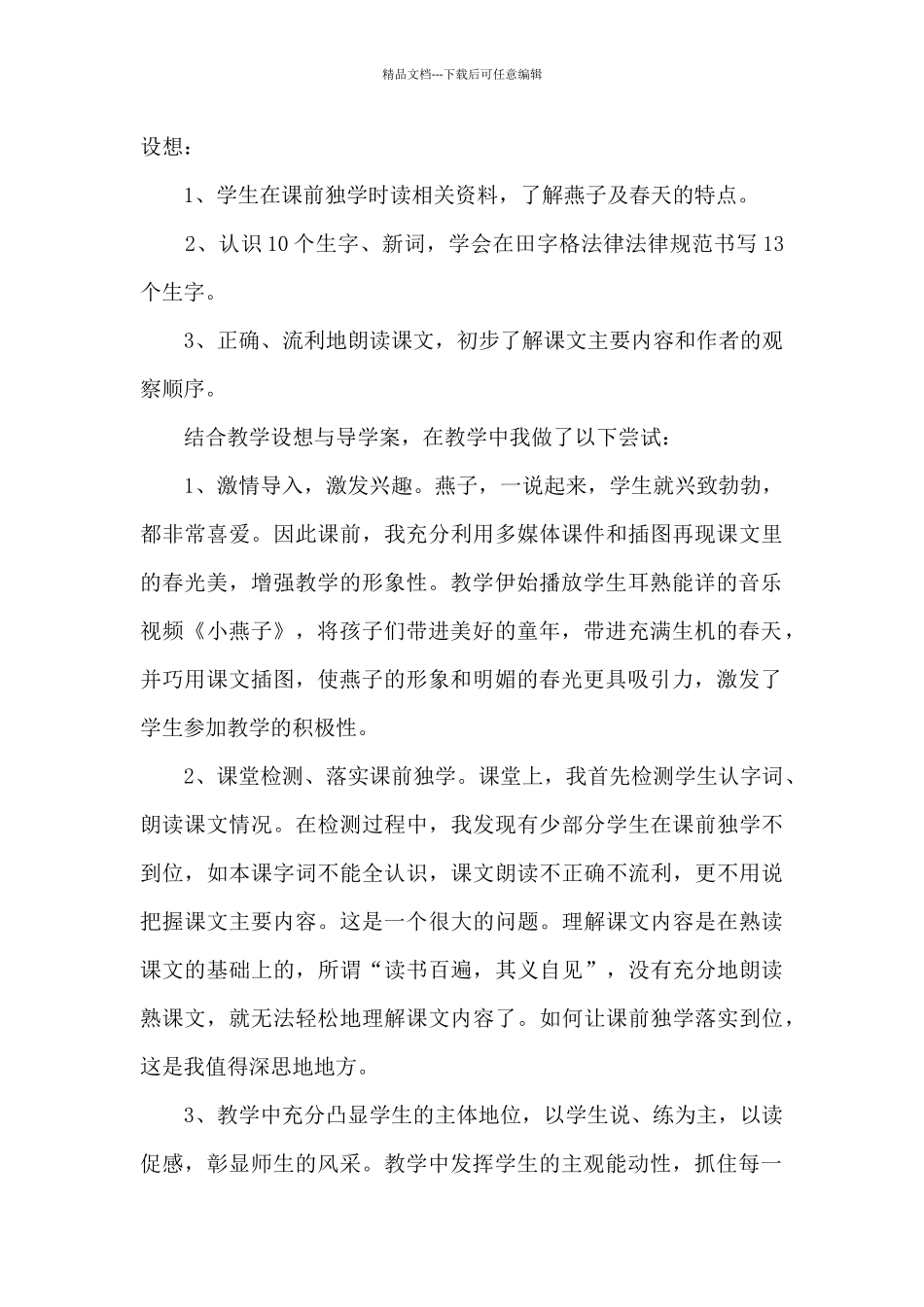 三年级下册燕子教学反思_第3页