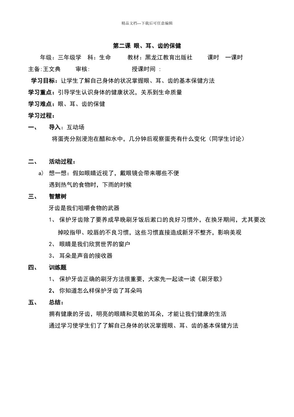 三年级下册生命教育教案_第2页