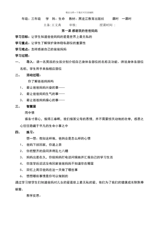 三年级下册生命教育教案