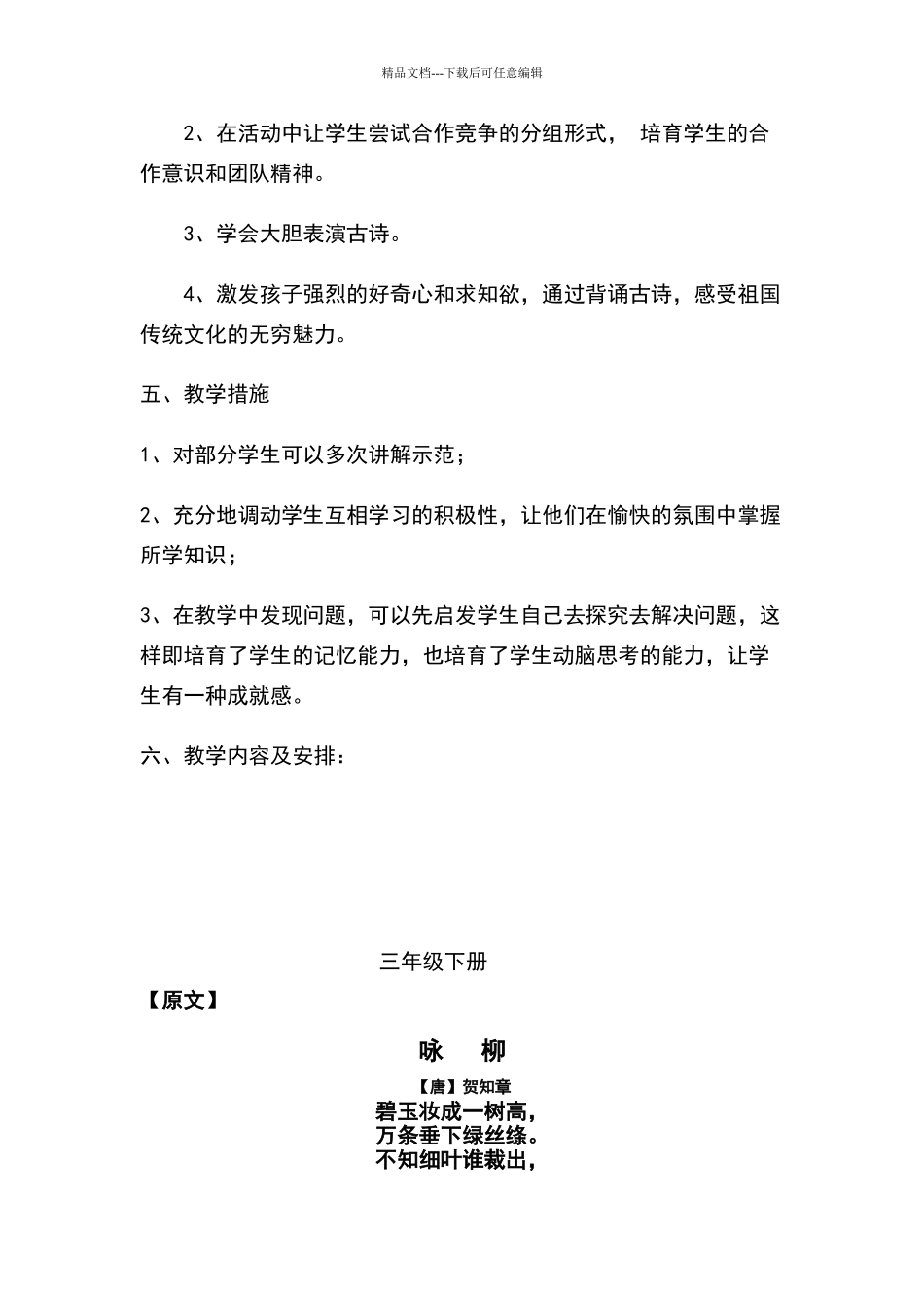 三年级下册校本课程教学计划_第2页