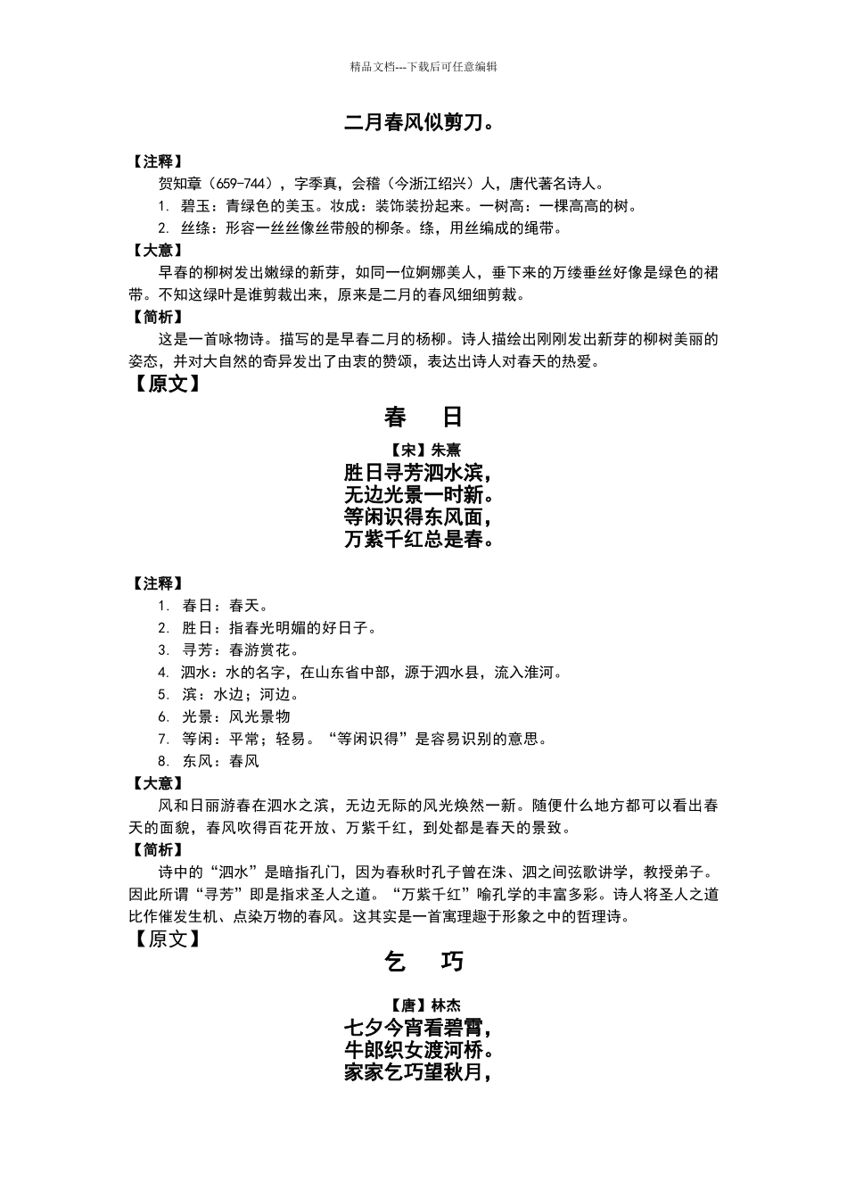 三年级下册校本课程教学计划_第3页