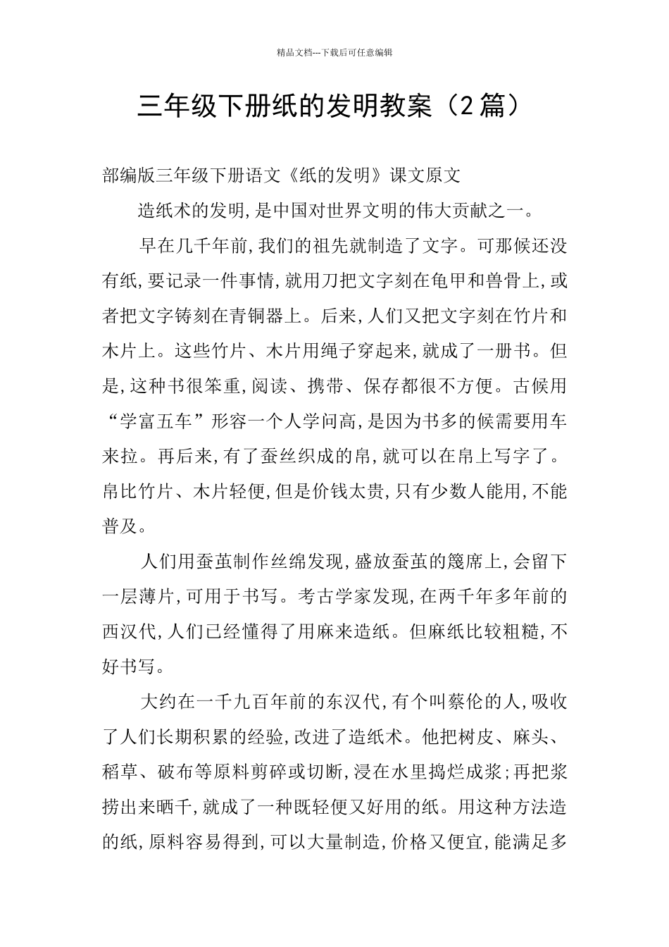 三年级下册纸的发明教案_第1页