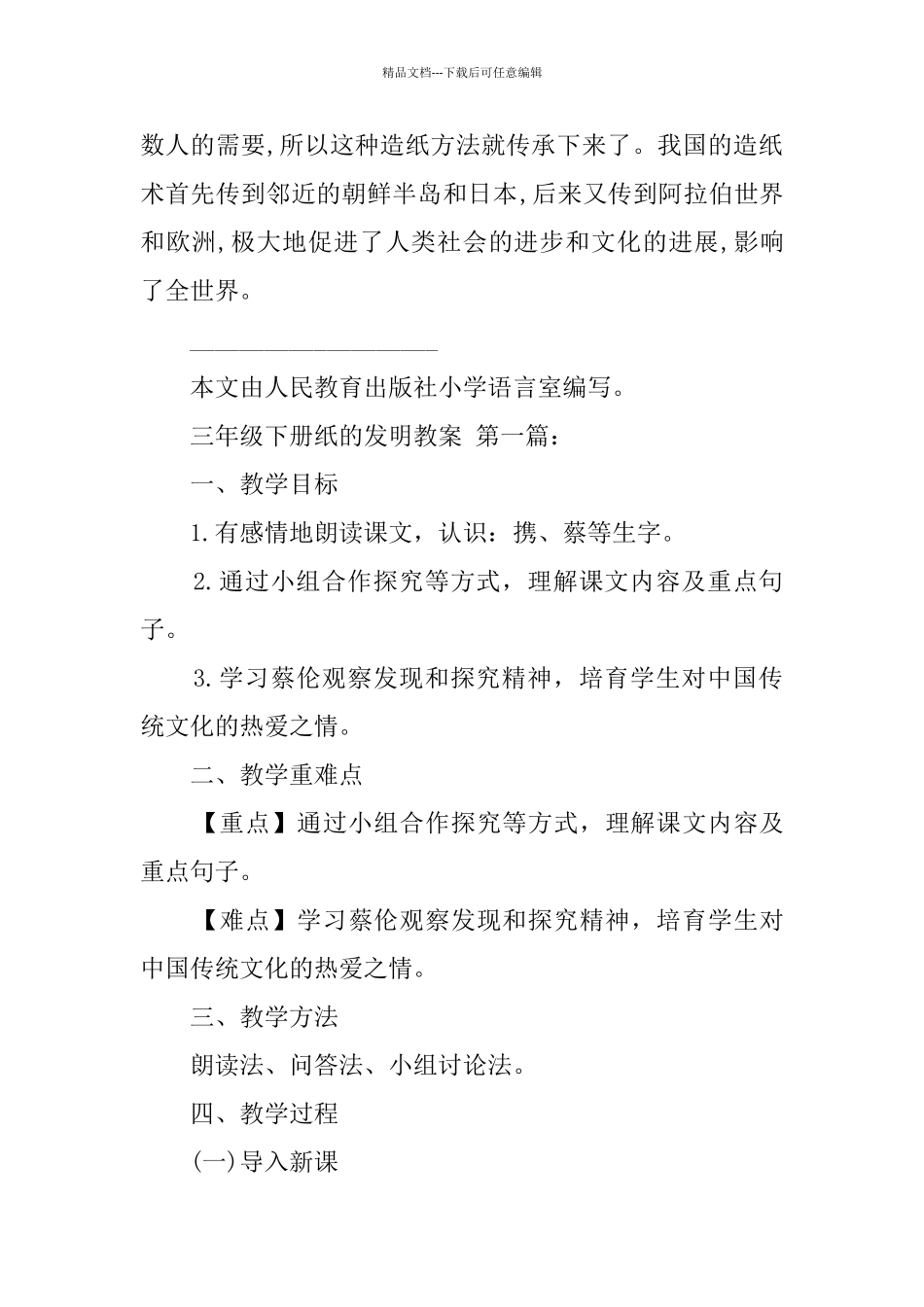 三年级下册纸的发明教案_第2页
