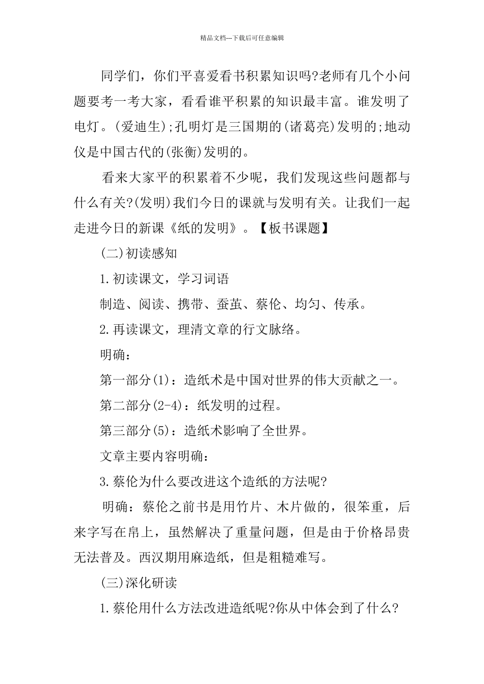 三年级下册纸的发明教案_第3页