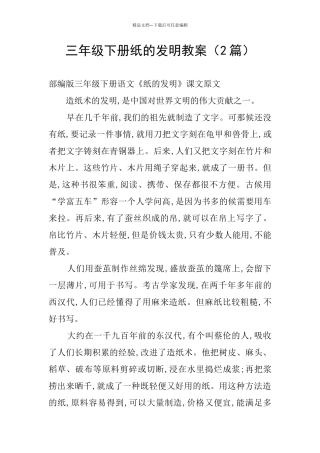 三年级下册纸的发明教案