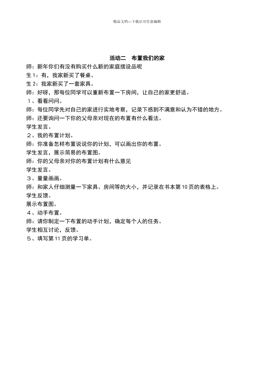 三年级下册综合实践活动全册教案_第2页