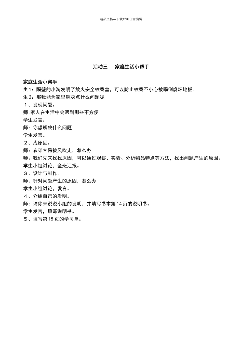三年级下册综合实践活动全册教案_第3页