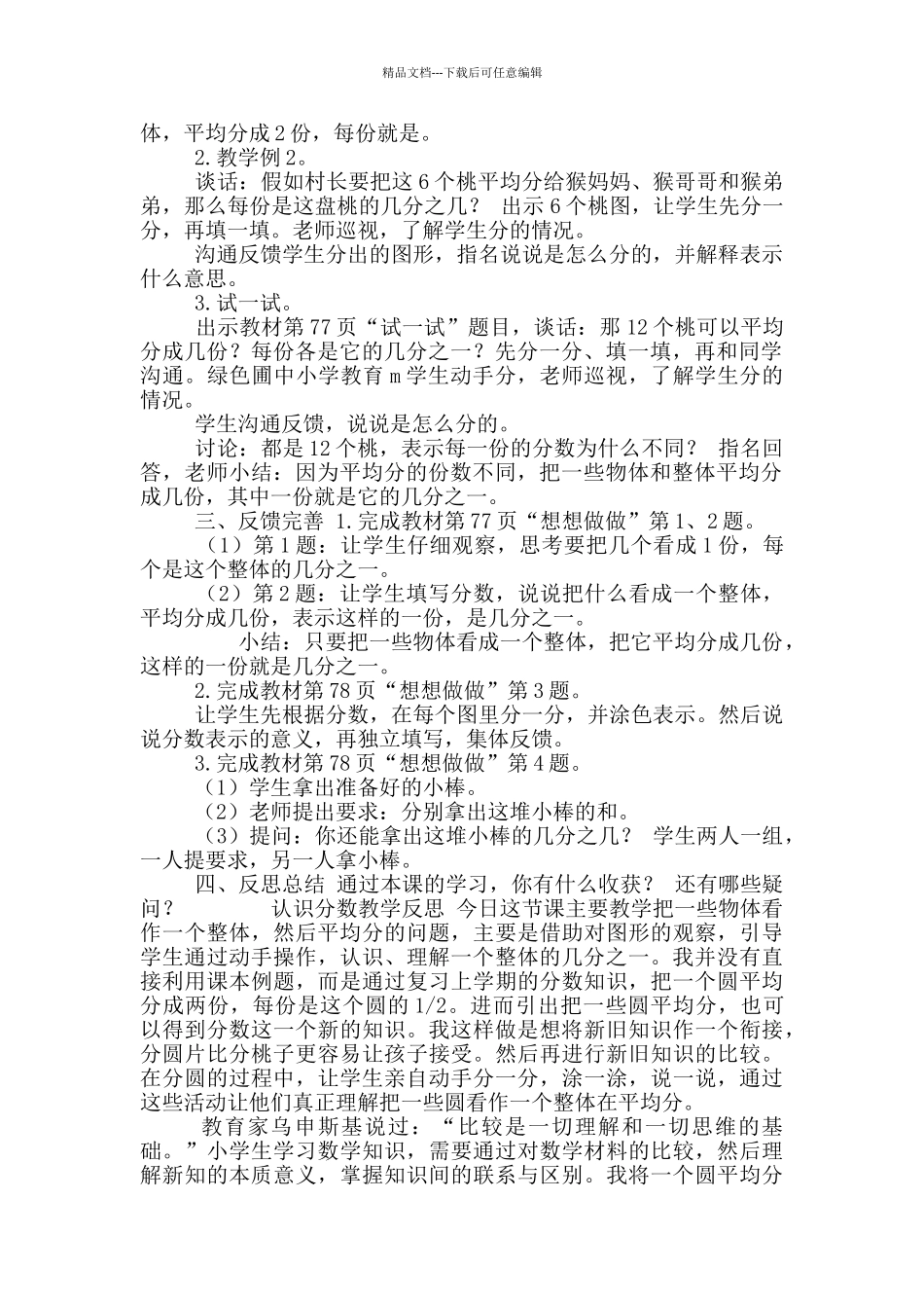 三年级下册数学教案-8.1分数初步认识认识几分之一｜冀教版-_第2页