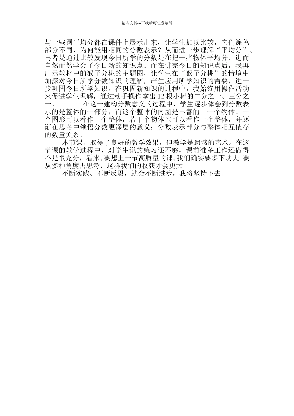 三年级下册数学教案-8.1分数初步认识认识几分之一｜冀教版-_第3页