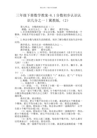 三年级下册数学教案-8.1分数初步认识认识几分之一｜冀教版-