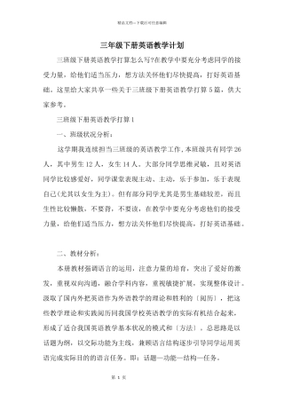 三年级下册英语教学计划