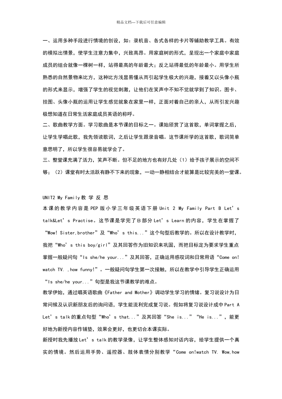 三年级下册英语教学反思_第2页