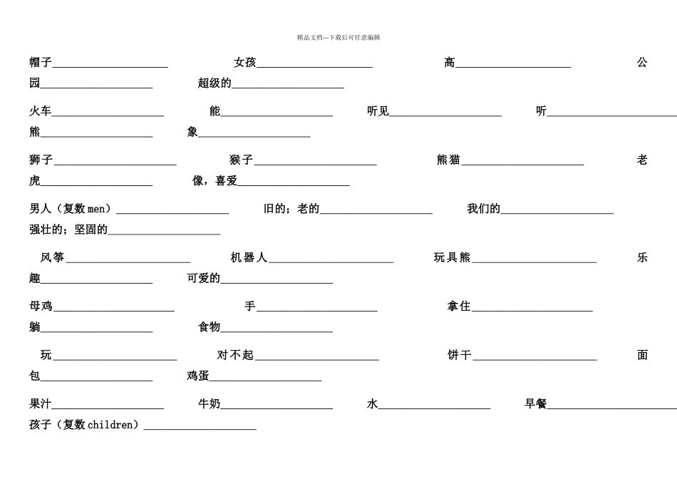 三年级下册英语单词练习_第2页