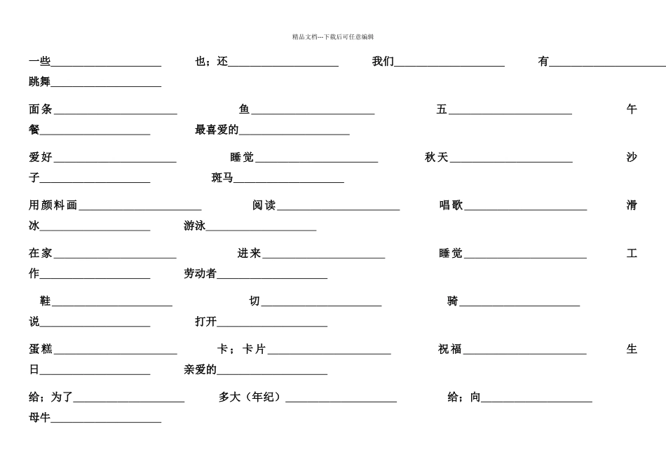 三年级下册英语单词练习_第3页