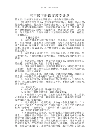 三年级下册语文教学计划