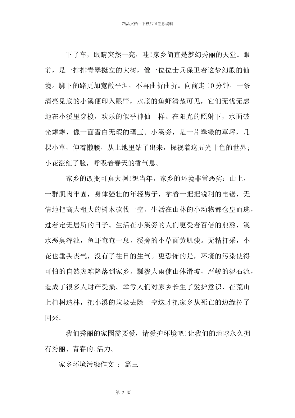 三年级下册第二单元：家乡环境污染_第2页