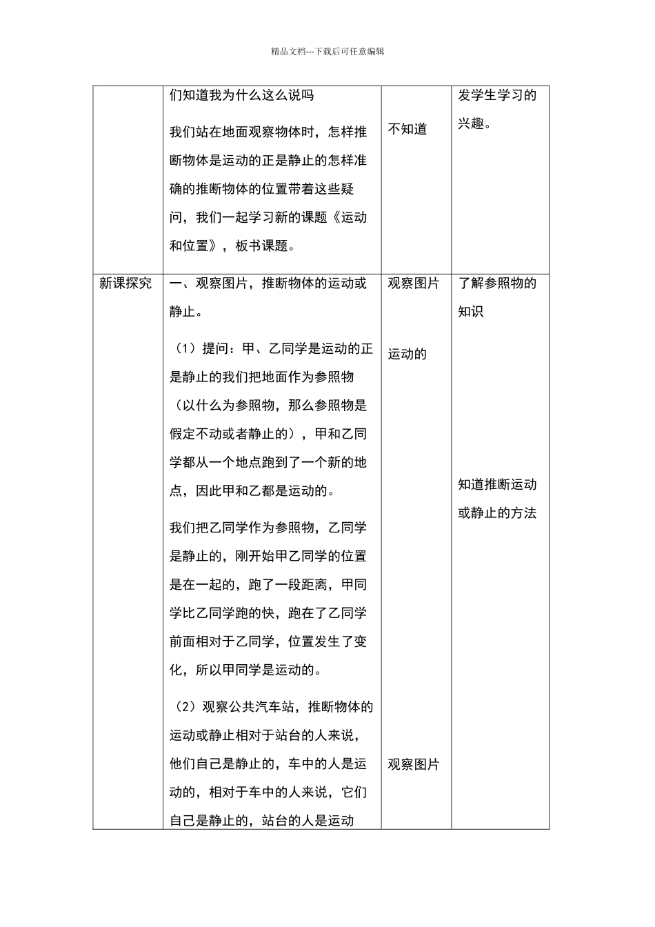 三年级下册科学第一课《运动和位置》教案_第2页