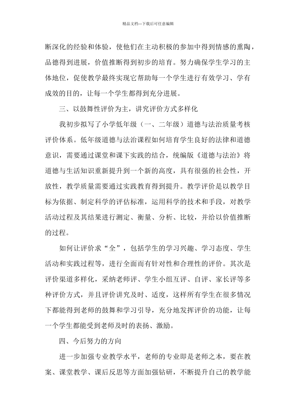 三年级下册道德与法治线教学计划集合6篇_第2页