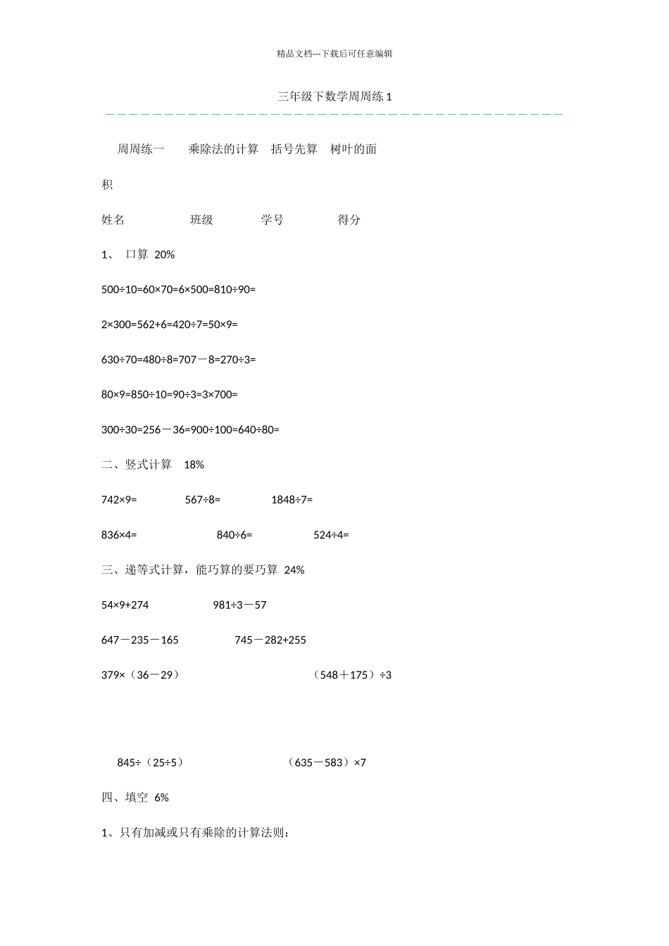 三年级下数学周周练1_第1页