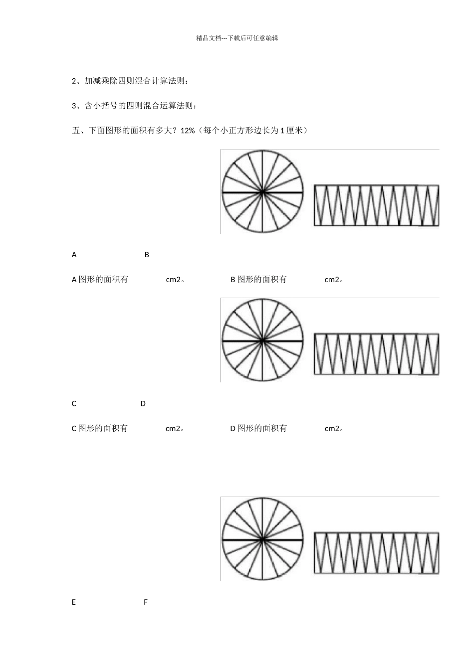 三年级下数学周周练1_第2页