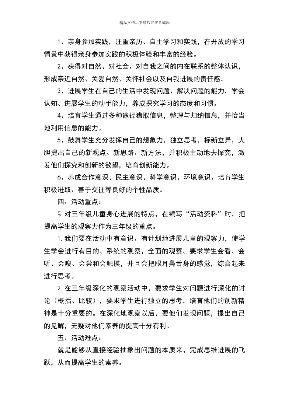 三年级下学期综合实践教学计划_第2页