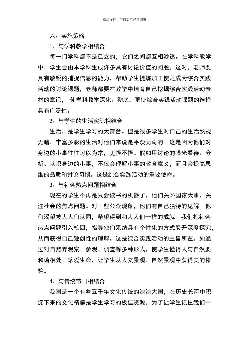 三年级下学期综合实践教学计划_第3页