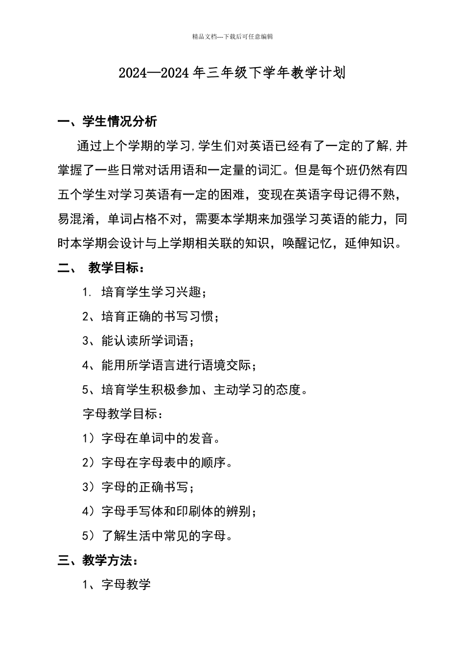 三年级下学期英语线上教学计划_第1页