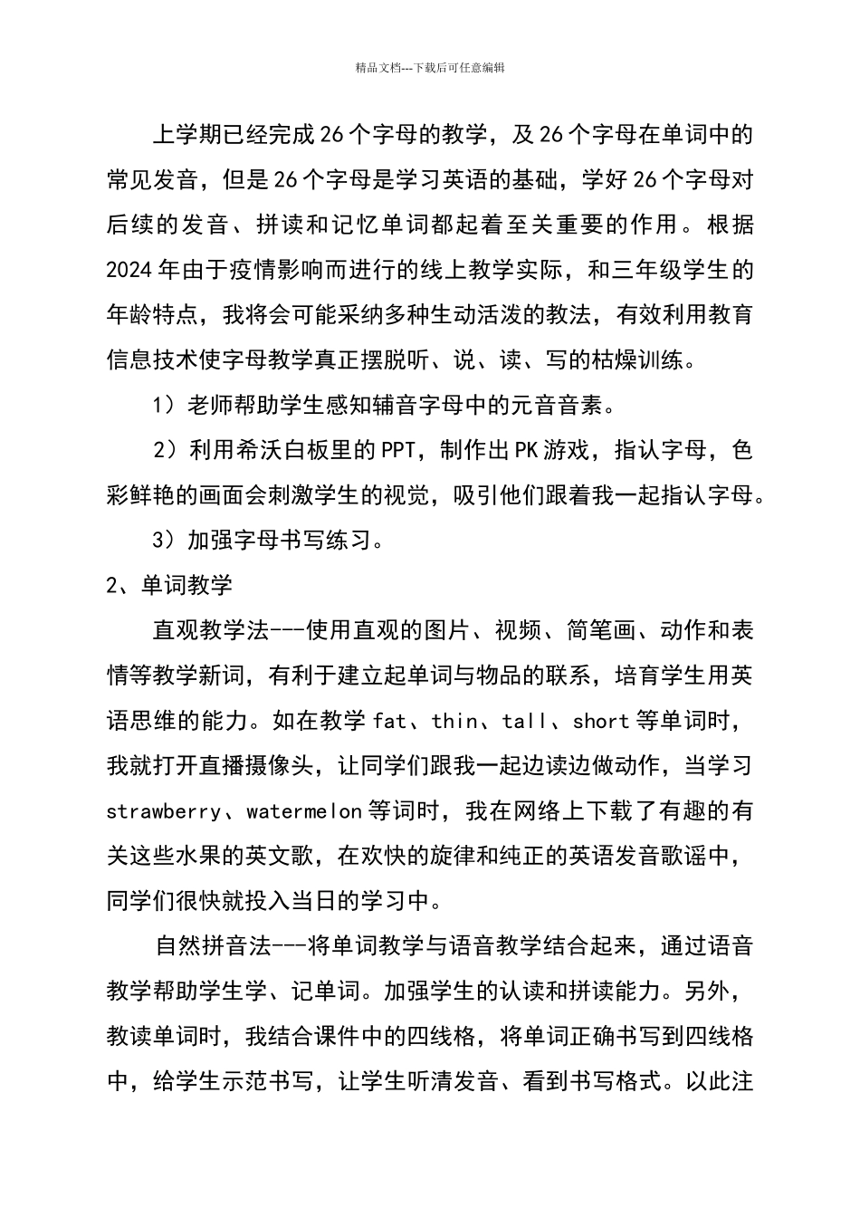 三年级下学期英语线上教学计划_第2页