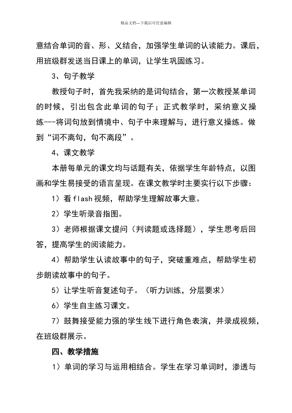 三年级下学期英语线上教学计划_第3页