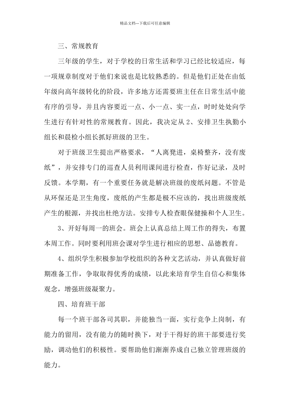 三年级下期班主任工作计划_第2页