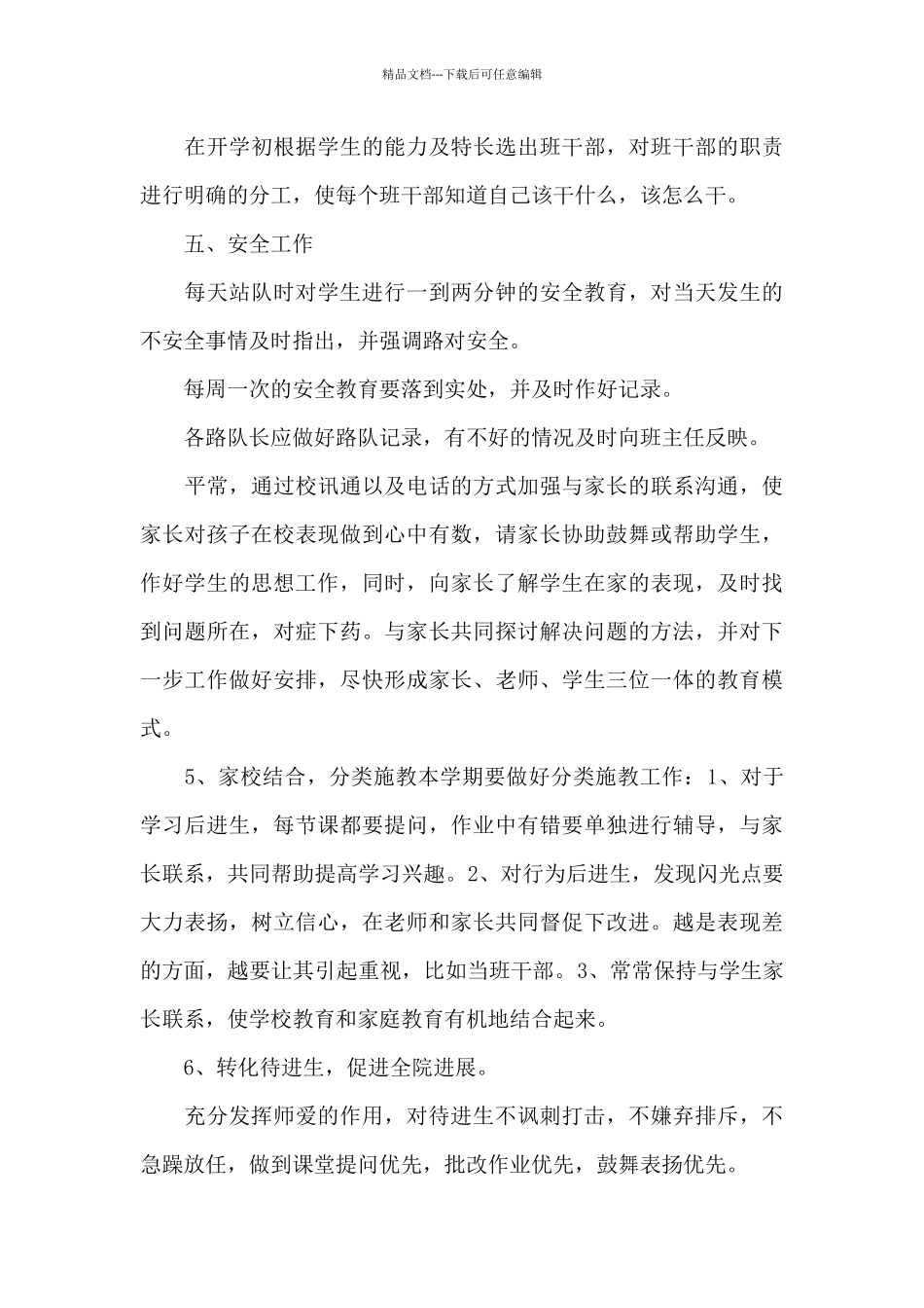 三年级下期班主任工作计划_第3页