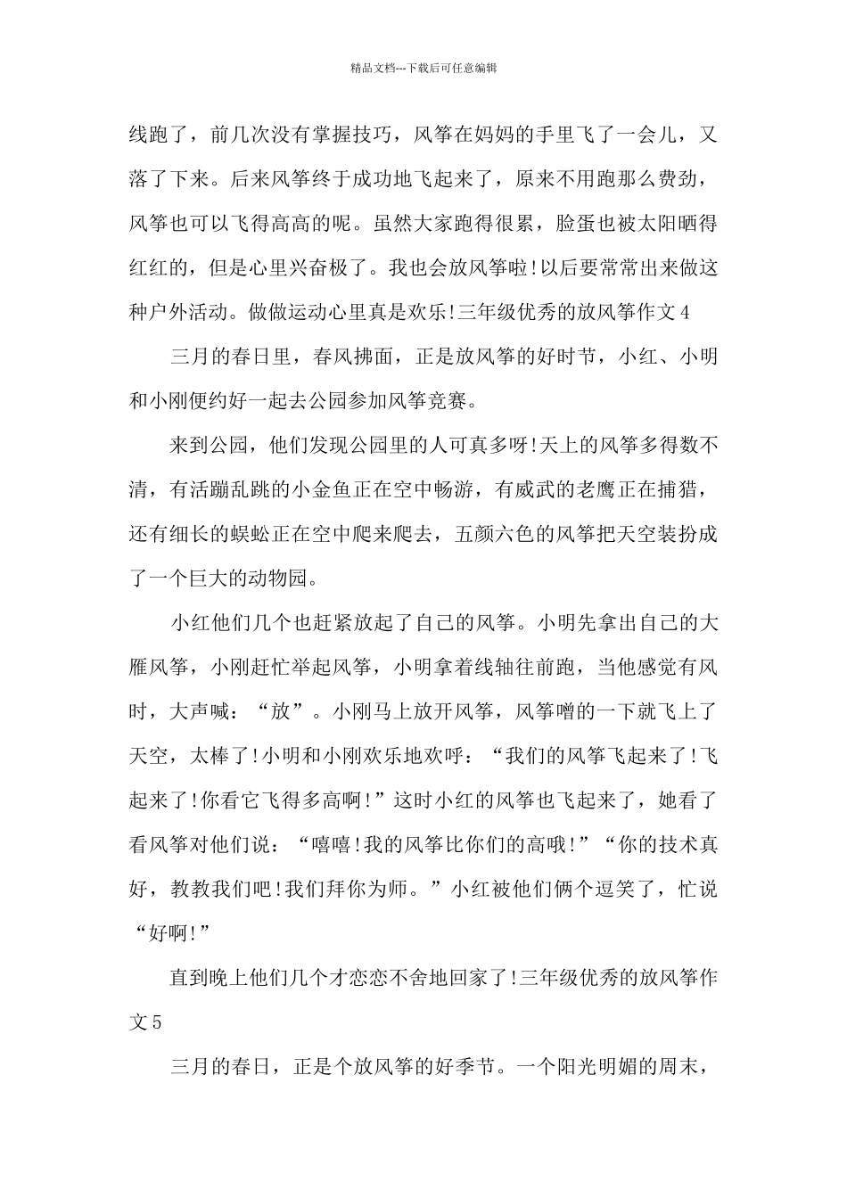 三年级优秀的放风筝作文六篇汇总_第3页