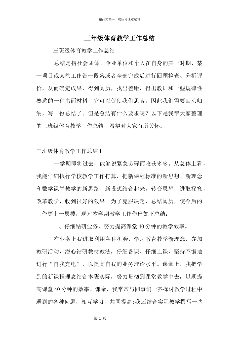 三年级体育教学工作总结_第1页