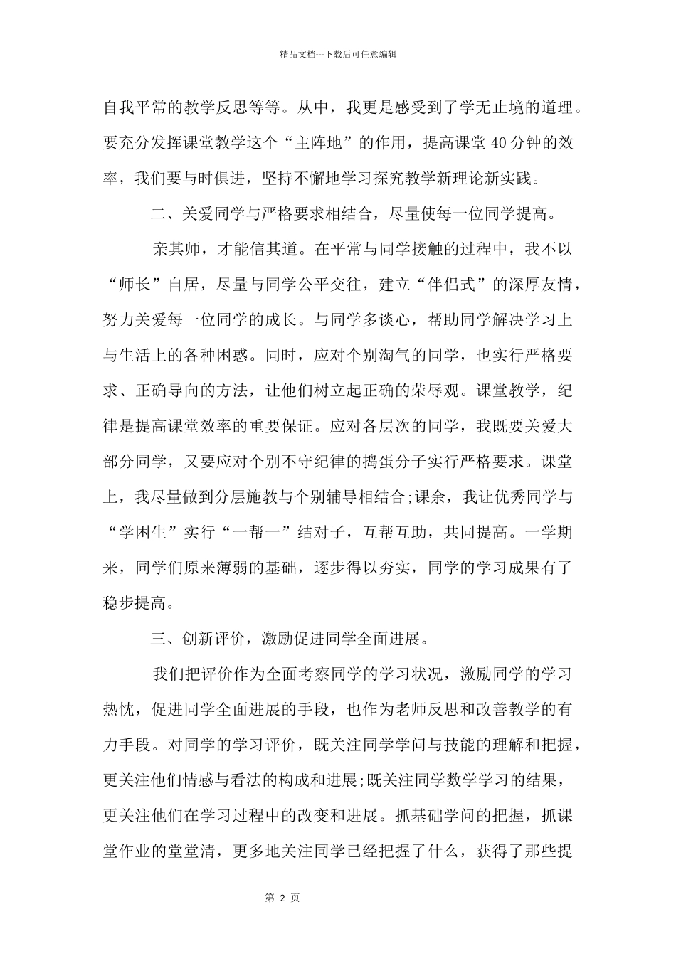 三年级体育教学工作总结_第2页