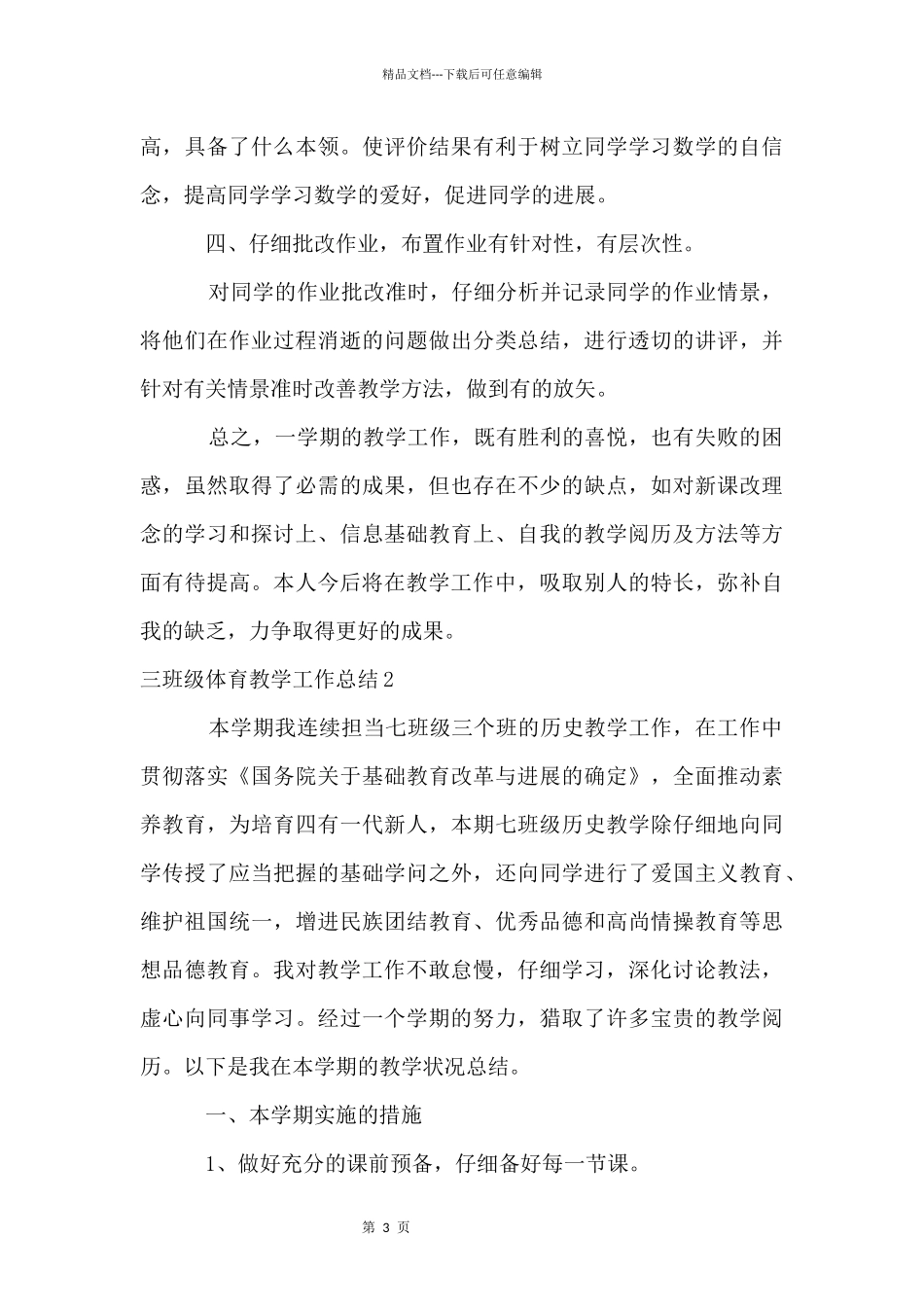 三年级体育教学工作总结_第3页