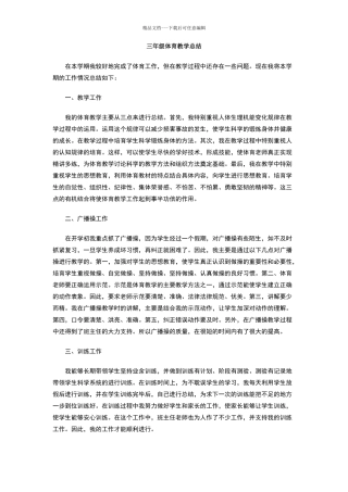 三年级体育教学总结