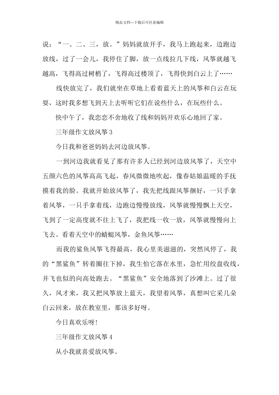 三年级作文放风筝5篇_第2页