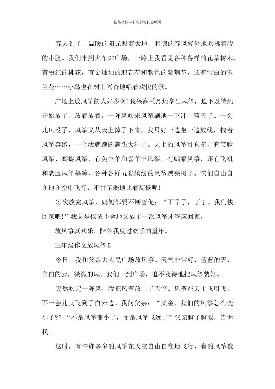 三年级作文放风筝5篇_第3页