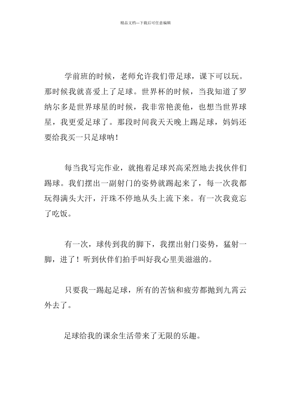 三年级作文4篇：我的课余生活_第2页