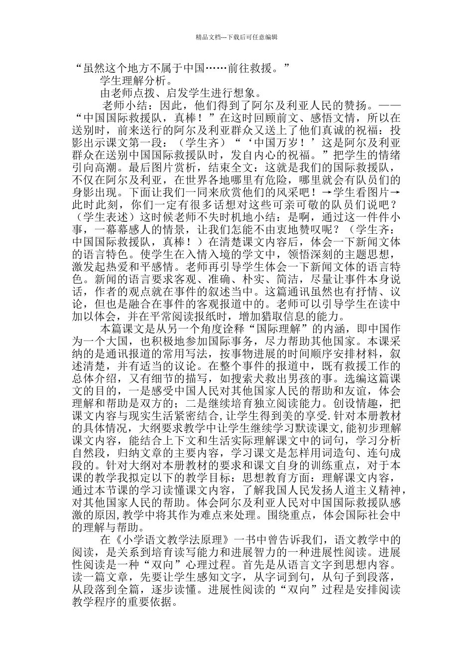 三年级下册语文说课稿汇总7篇_第2页