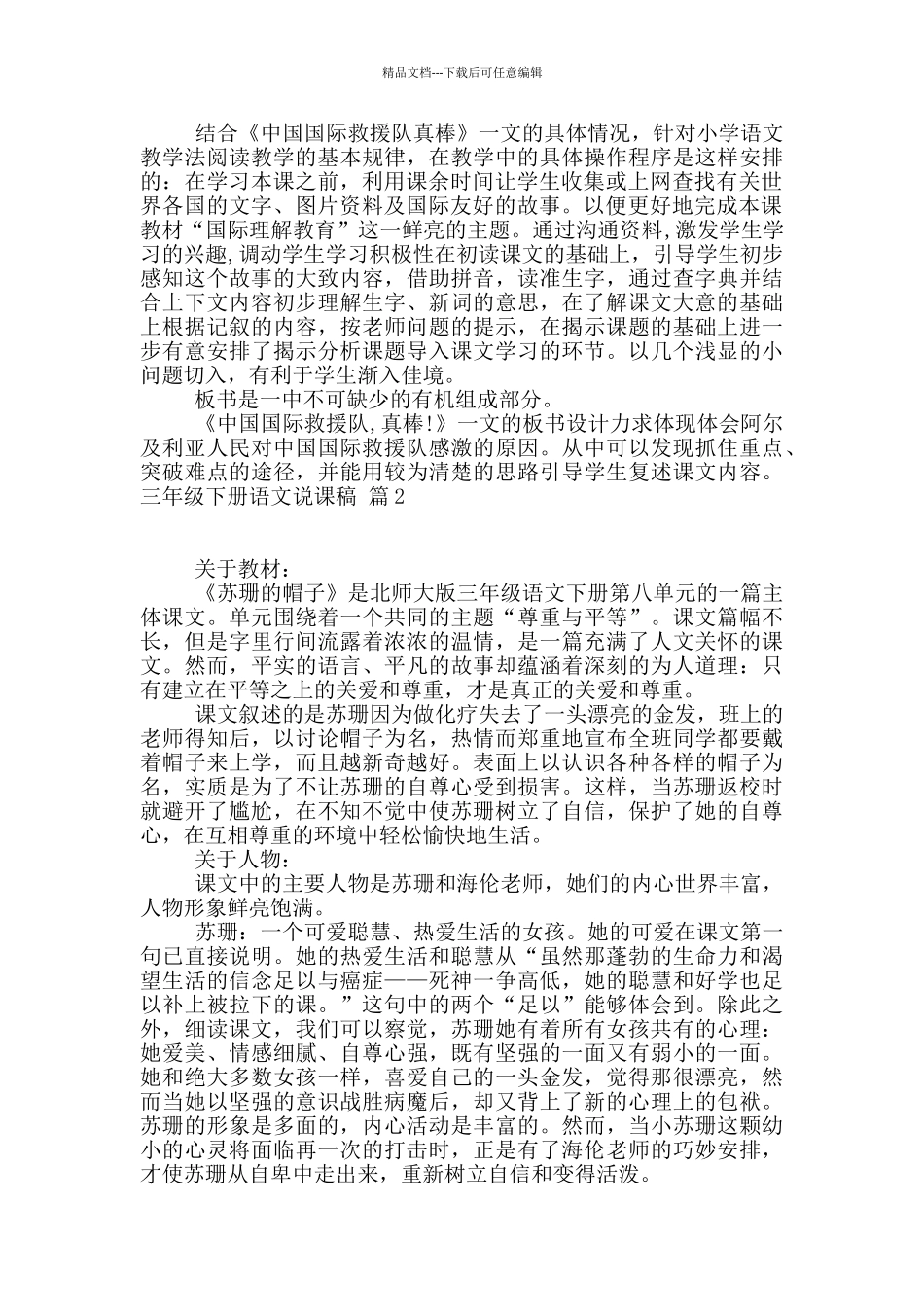 三年级下册语文说课稿汇总7篇_第3页