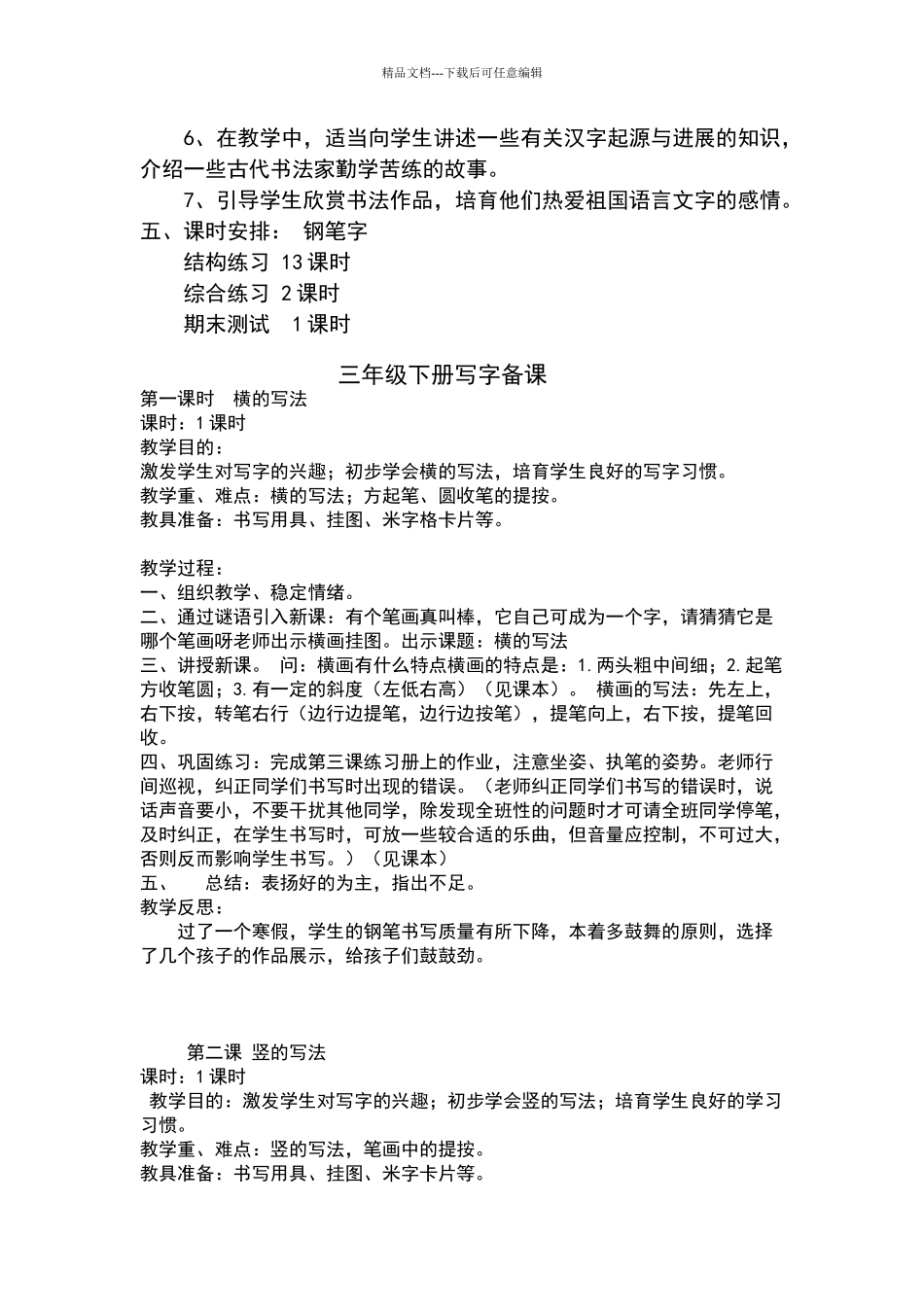 三年级写字教学计划及备课_第2页