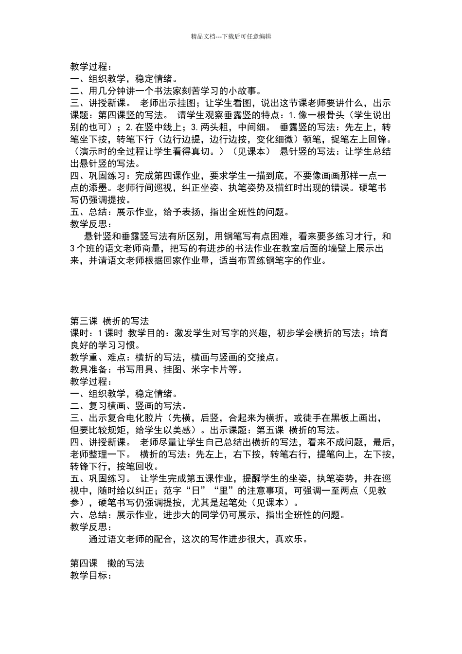 三年级写字教学计划及备课_第3页