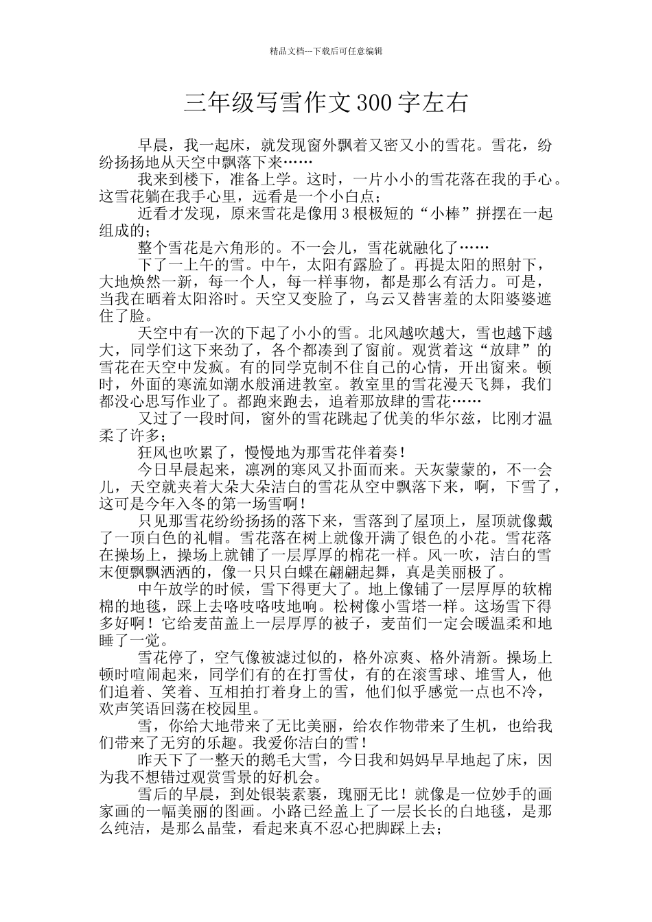 三年级写雪作文300字左右_第1页